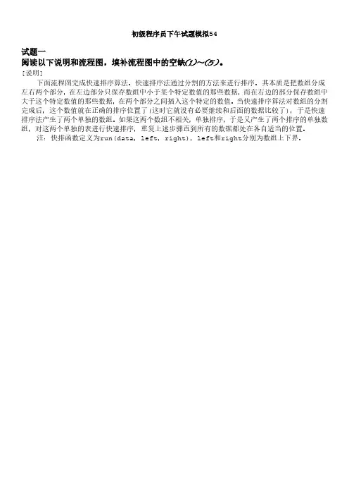 初级程序员下午试题模拟54.doc
