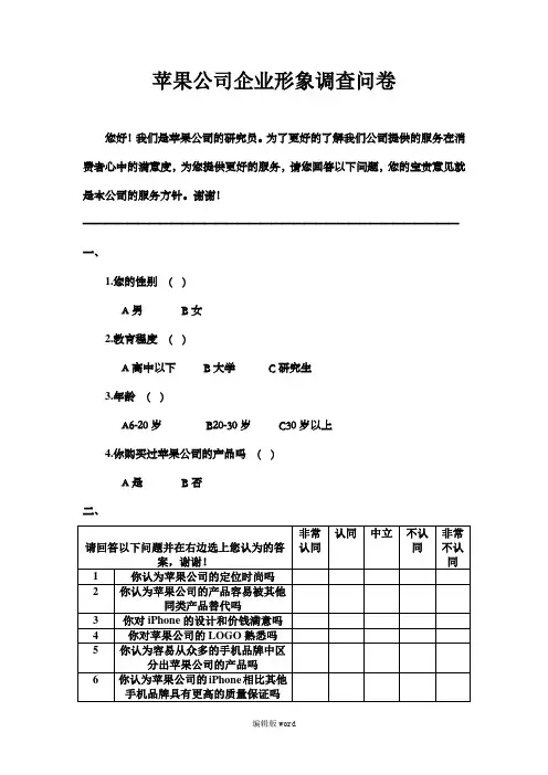 统计学调查问卷