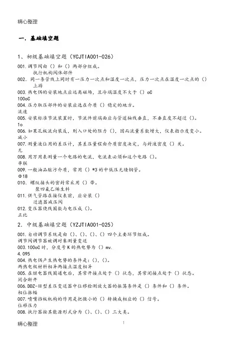仪表工考试试题库(带答案解析)(2020年整理).pdf