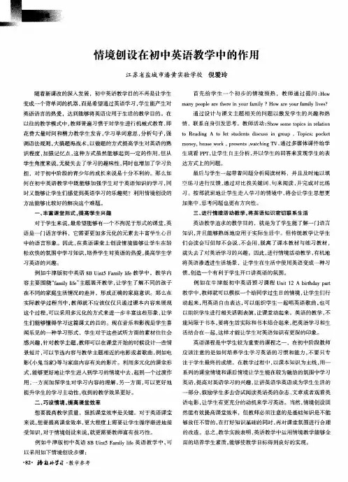 情境创设在初中英语教学中的作用