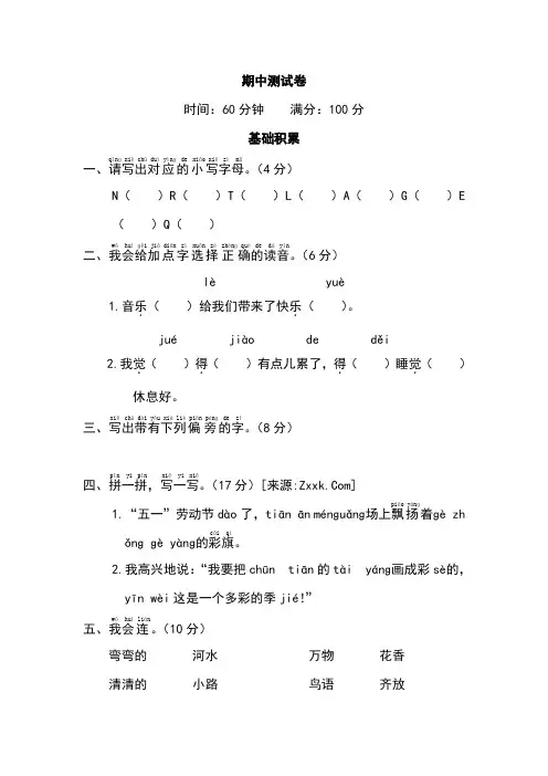 【精选】一年级语文试题部编版一年级下册名校培优期中模拟测试语文试卷(附答案)3份(1)