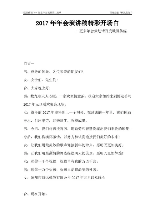 2017年年会演讲稿精彩开场白