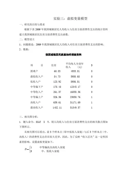 计量经济学实验报告 虚拟变量