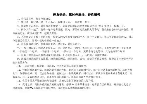 愿时光清浅,许你晴天_经典语录