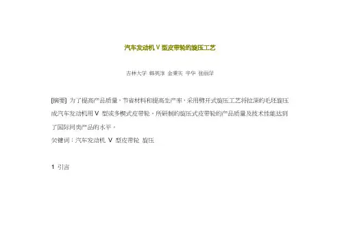 汽车发动机V型皮带轮的旋压工艺