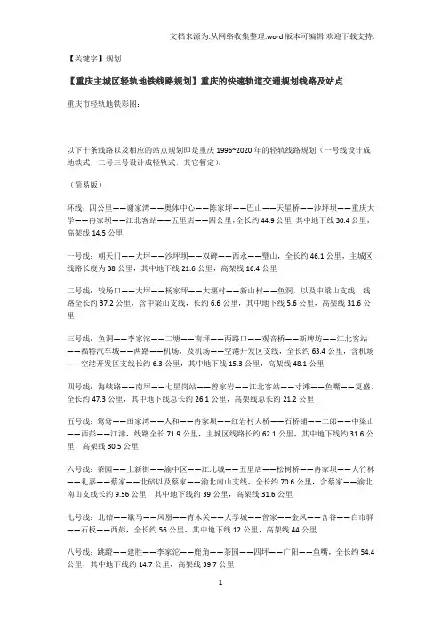 【规划】重庆轻轨规划线路图及站点