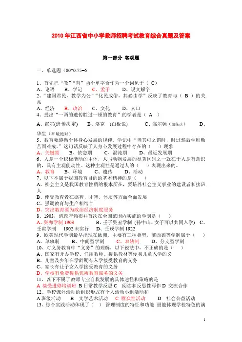2010年江西省教师招聘教育综合真题