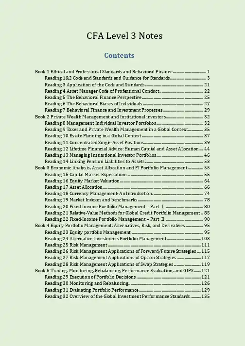 CFA level 3 notes CFA三级备考经验+原创学习笔记 最新完整版