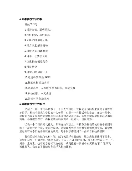 6年级科技节手抄报简单