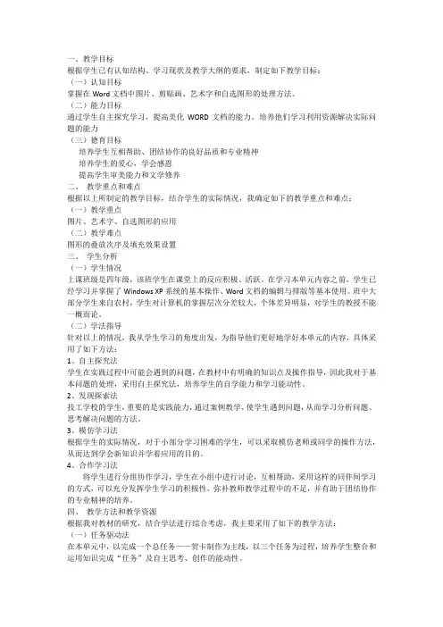 WORD制作贺卡教学设计复习进程