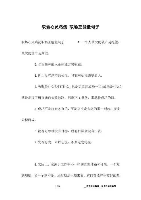 职场心灵鸡汤 职场正能量句子