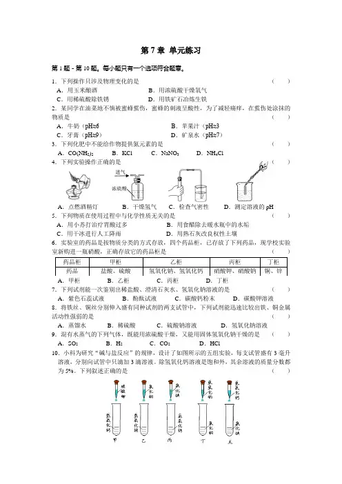 沪教版化学九年级下册第7章单元练习