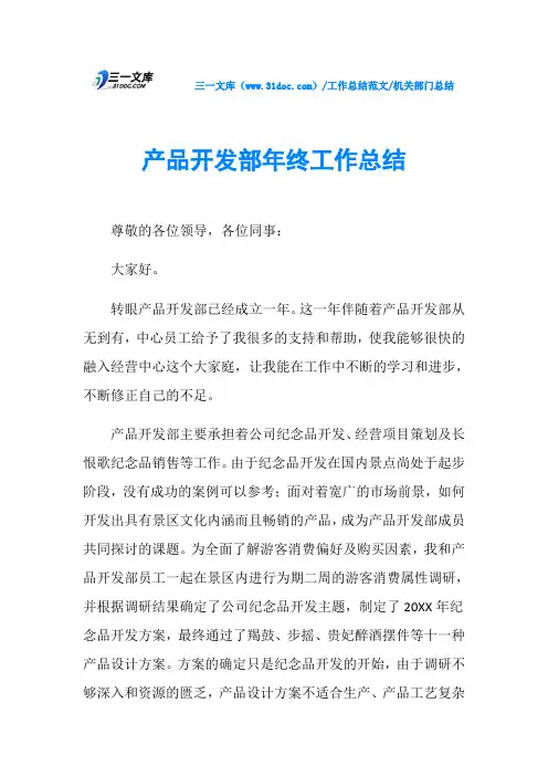 机关部门总结产品开发部年终工作总结