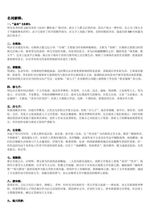 古文名词解释