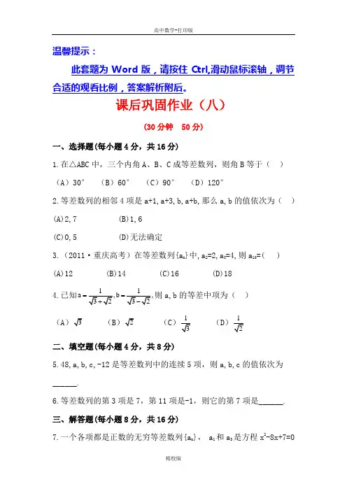人教新课标版数学高二-人教数学必修五练习2.2.1等差数列