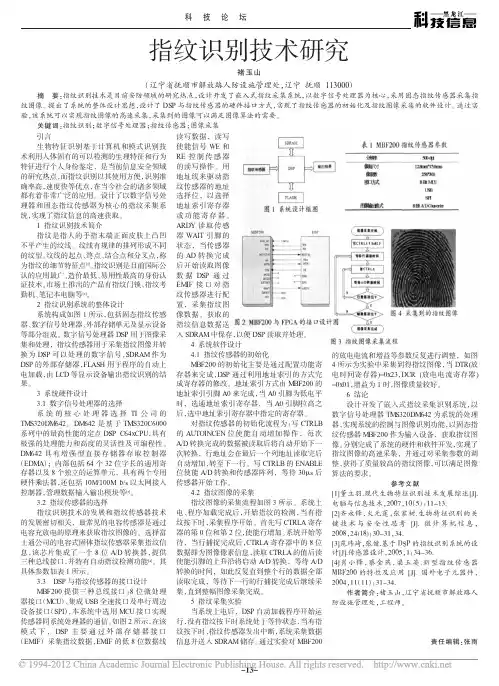 指纹识别技术研究