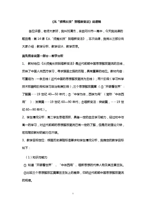 从师夷长技到维新变法