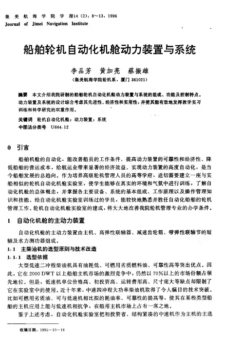 船舶轮机自动化机舱动力装置与系统
