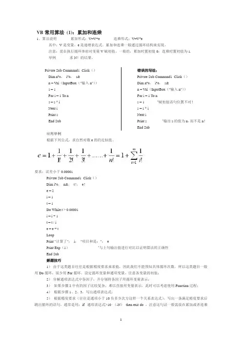 VisualBasic常用算法汇总