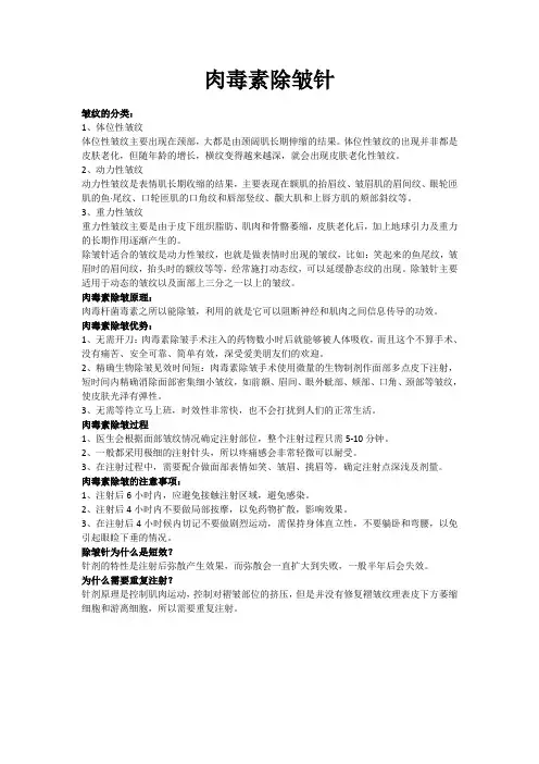肉毒素和除皱针的注意事项