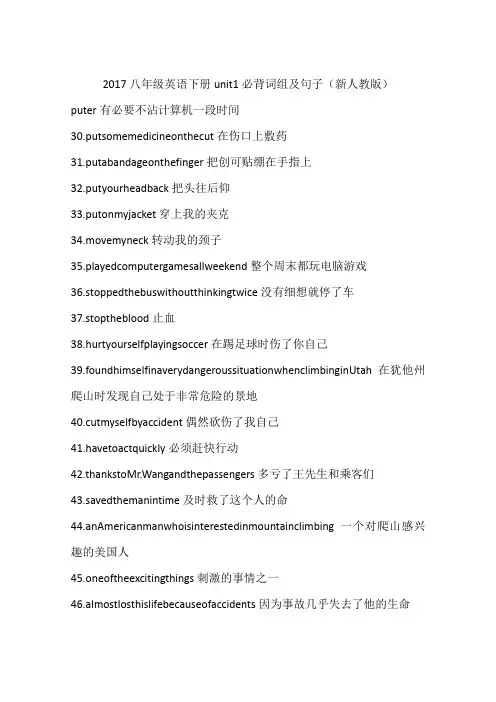 2017八年级英语下册unit1必背词组及句子(新人教版)