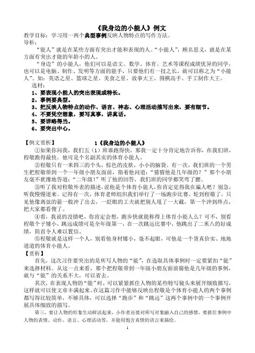 小学习作-《我身边的小能人》例文
