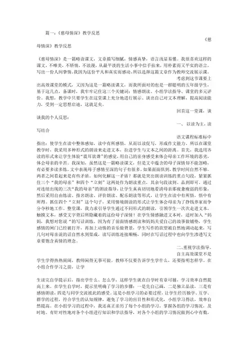 慈母情深教学反思 2