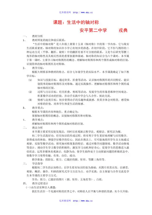 八年级数学上册 生活中的轴对称说课稿冀教版