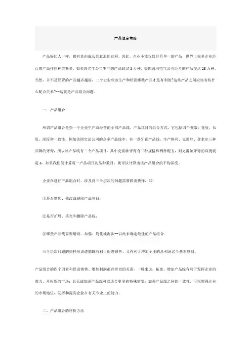 产品组合策略