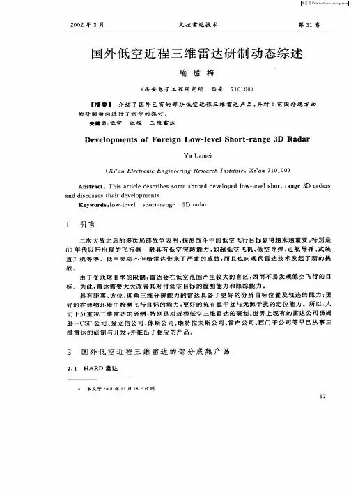 国外低空近程三维雷达研制动态综述