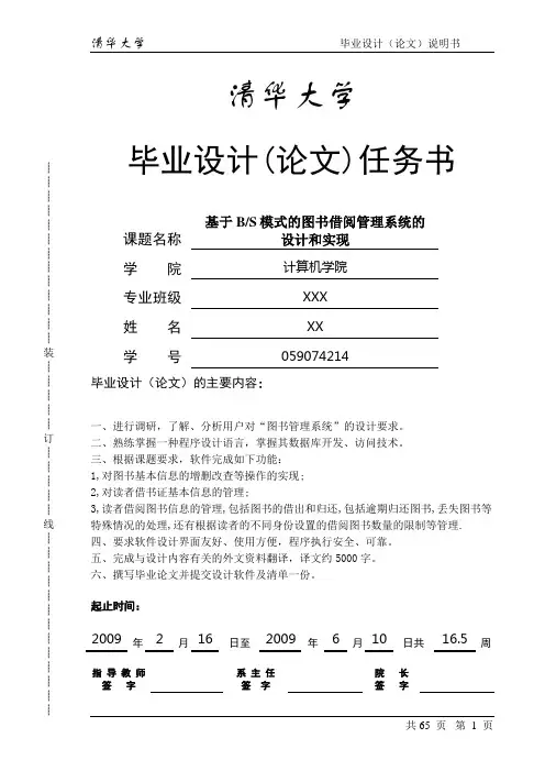 图书管理系统毕业设计论文