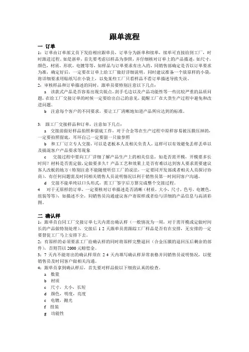 跟单流程 2