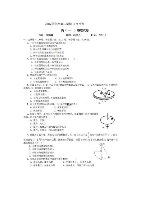 上海市浦东中学2016-2017学年高一下学期3月月考物理试