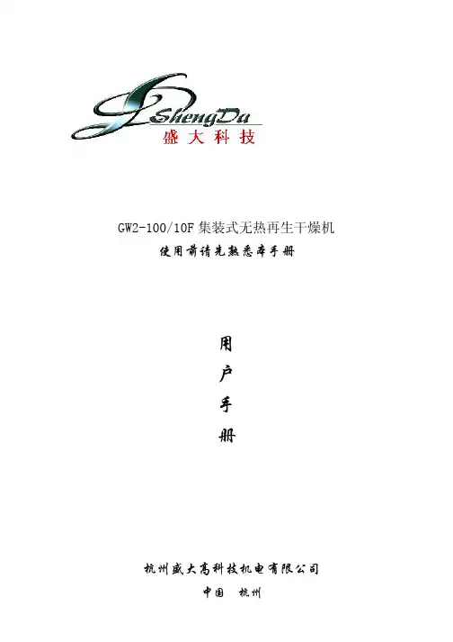 干燥机说明书