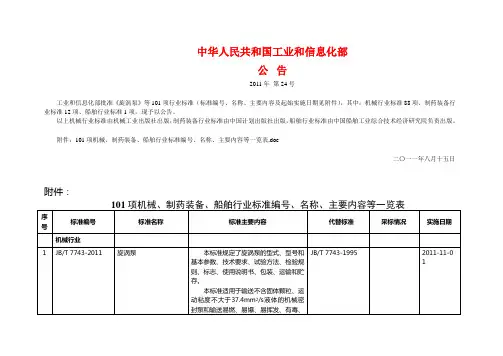 工信部2011年第24号2012新增标准
