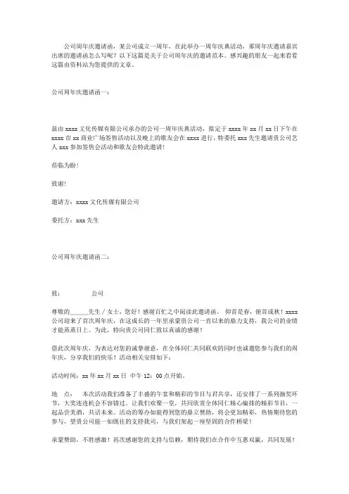 公司周年庆邀请函
