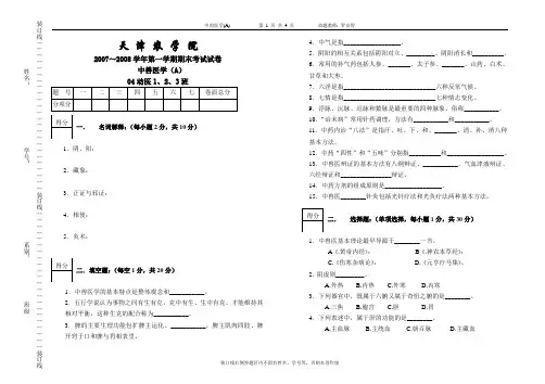 04动医中兽医学试卷-A卷