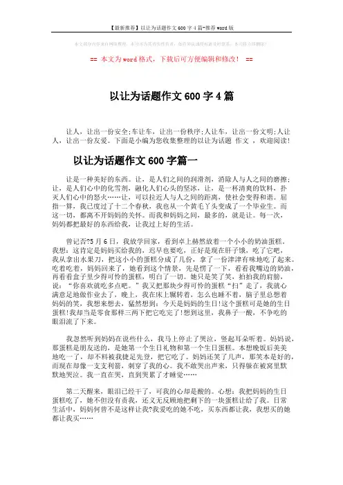 【最新推荐】以让为话题作文600字4篇-推荐word版 (4页)