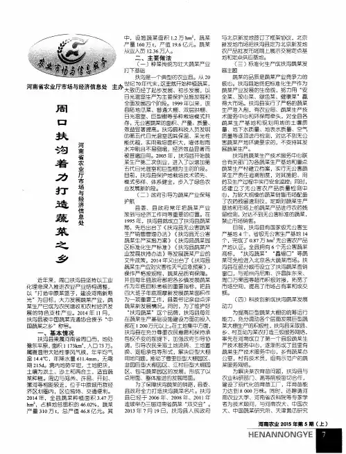 周口扶沟着力打造蔬菜之乡