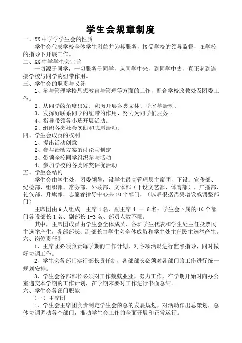 中学学生会规章制度、值周工作制度
