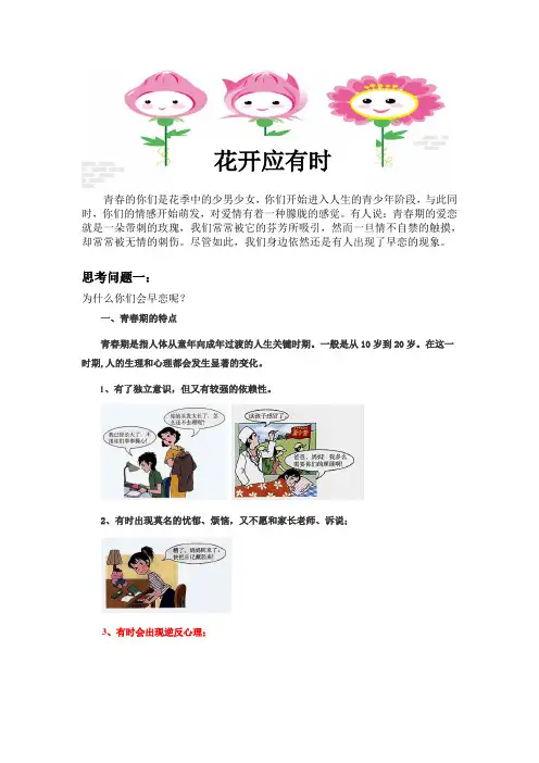 初中生早恋教育之花开应有时学案