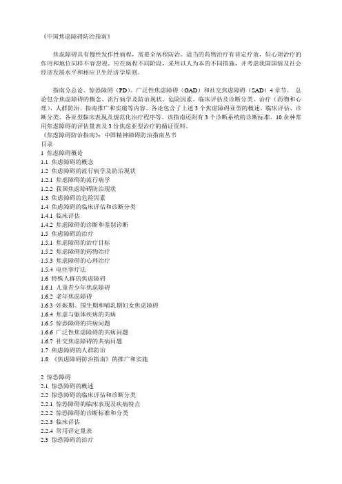 中国焦虑障碍防治指南简介