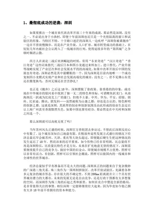 国内十大城市定位与布局分析