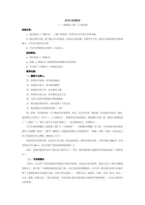 读书汇报课教案