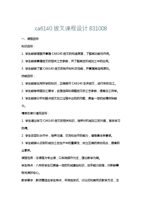 ca6140拨叉课程设计831008