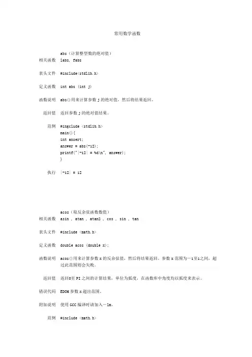 C语言常用数学函数