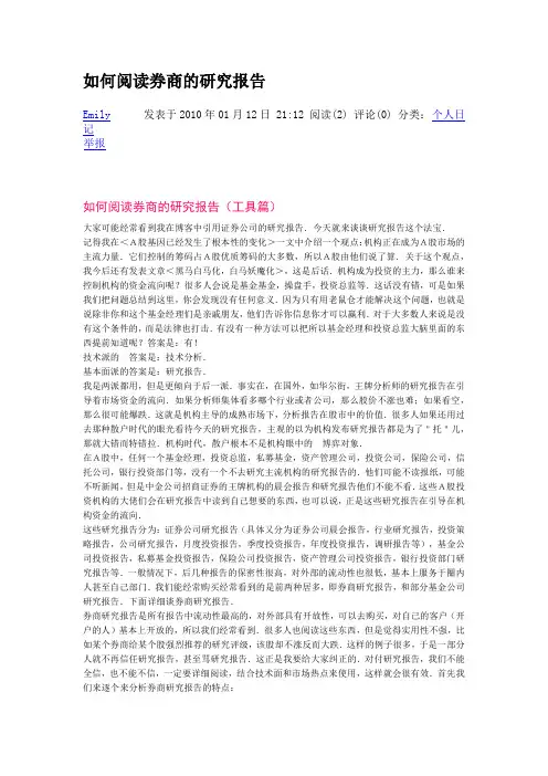 如何阅读券商研究报告