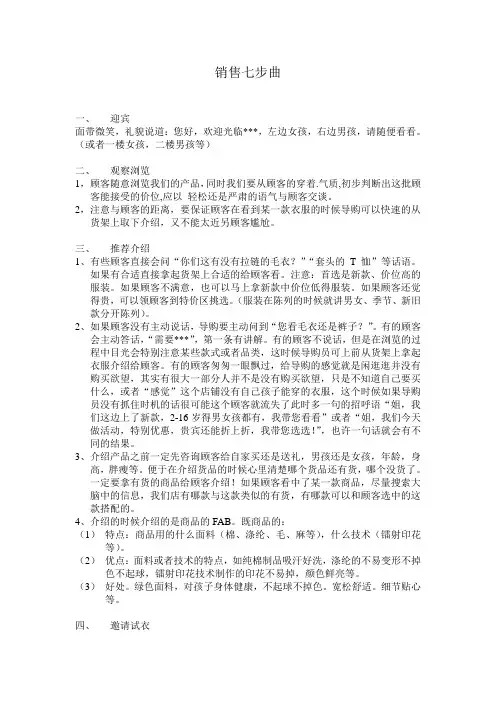 服装专卖店销售七步曲
