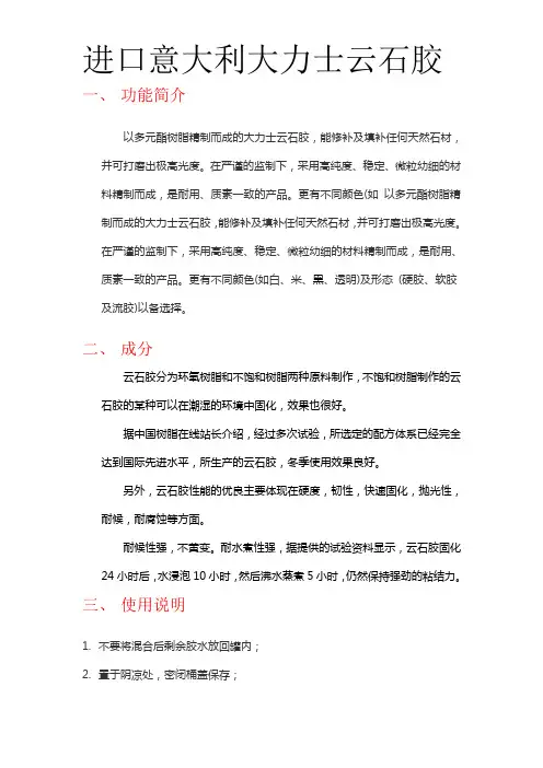 进口意大利大力士云石胶