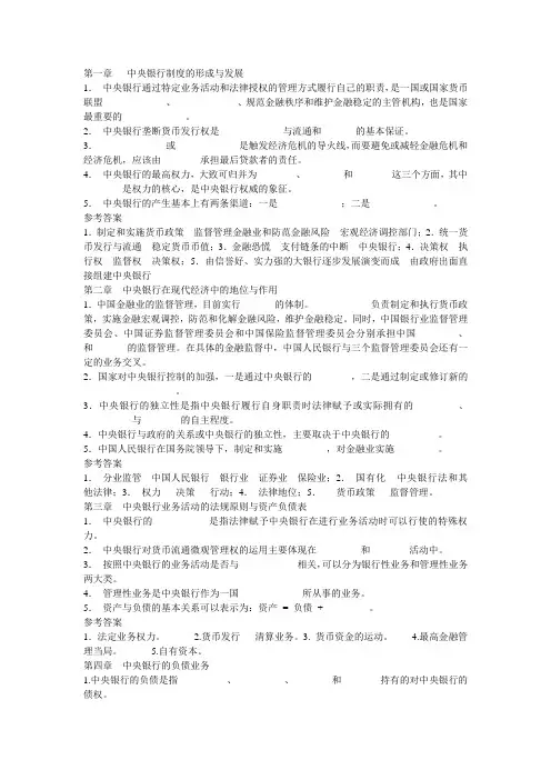 第一章 中央银行填空题